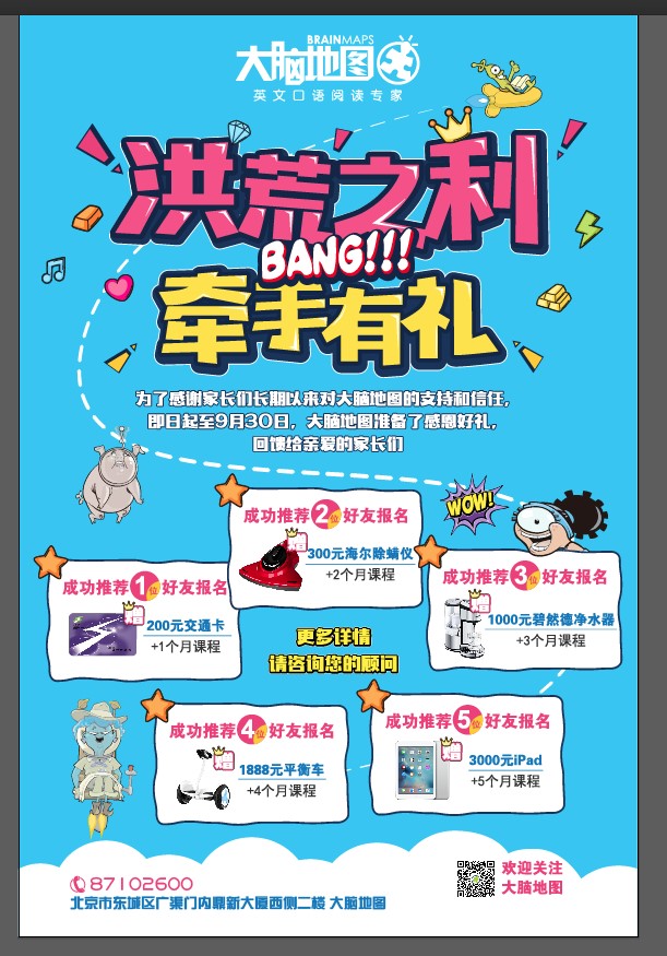 大脑地图北京东城中心